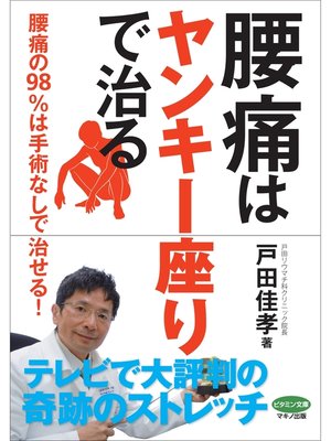cover image of 腰痛は「ヤンキー座り」で治る
